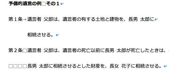 遺言者より、先に「財産をもらう人」が亡くなったときの予備的対策